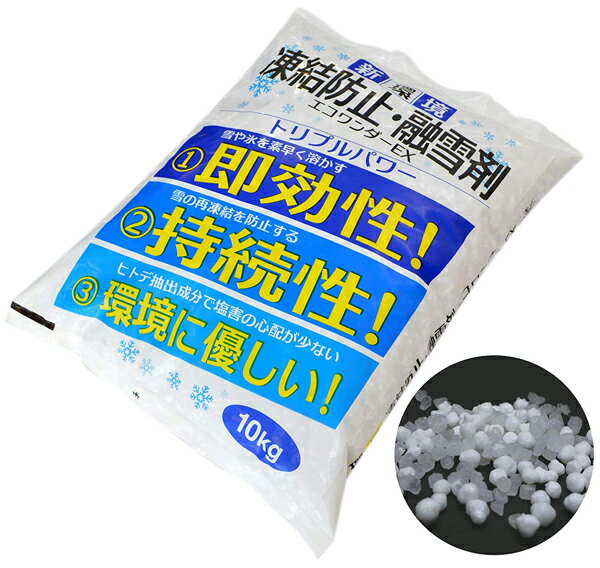 高森コーキ 凍結防止剤　融雪剤エコワンダーEX10kg【頑張って送料無料！】