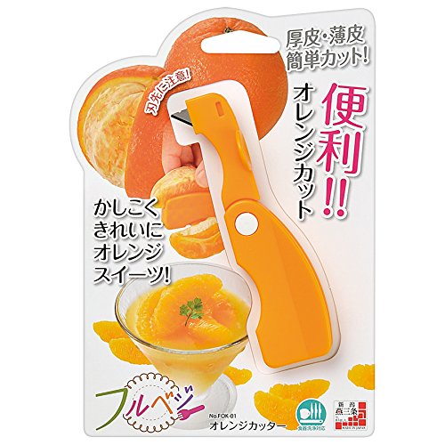 フルベジ オレンジカッター FOK-01オレンジ、ポンカン、はっさく、デコポンの皮が楽にカットできます！地元三条 下村工業製！安心の日本製です