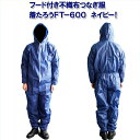 フード付き不織布つなぎ 着たろうネイビー (FT-600)使い捨てできるつなぎ服