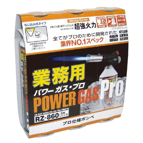 新富士バーナー パワートーチ用替えボンベ 3本セット 業務用パワーガス RZ-8601 3本セット