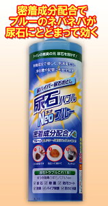 【頑張って送料無料！】TU-86A　超ハイパー尿石落とし 尿石バブルNeoネオブルー 500ml〜これでスッキリ便器の尿石落し！臭い匂いは尿石が原因です。臭いニオイは元から断たなきゃダメ！〜