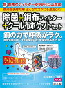 マスク用　除菌銅布フィルター大人用［DMF-251］フィルター1枚＋クール布ポケット3枚＋テープ付ポケット3枚のセット銅布フィルターでウィルスを防ぐインナーマスク 布・ガーゼ・手作りマスクにつけるだけ※マスク別売りです【頑張って送料無料！】