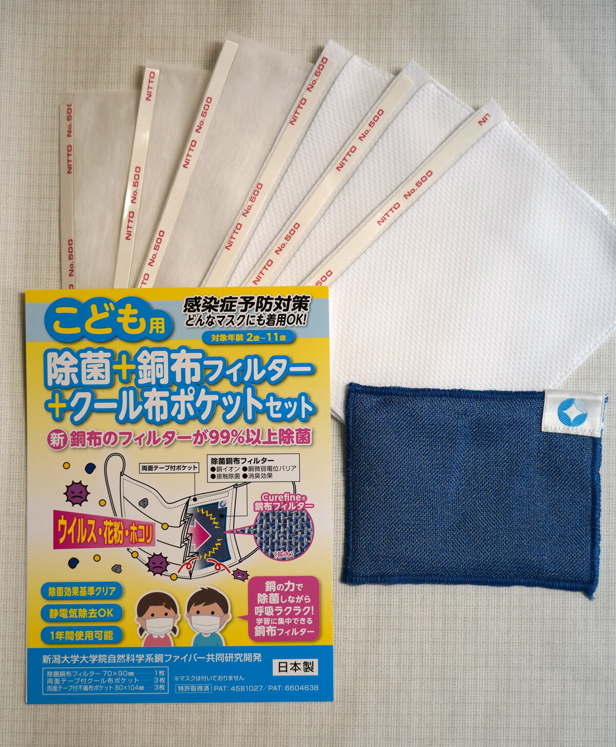 マスク用除菌銅布フィルター子供用［DMF-S551］銅布フィルターでウィルスを防ぐインナーマスク 布・ガーゼ・手作りマスクにつけるだけ※マスク別売りです【送料無料！】▼