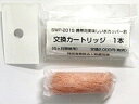 携帯用簡易浄水器 美味しい水 カッパー君 2リットル用 詰め替え用交換カートリッジ［SWP-201S］【沖縄 離島でも頑張って送料無料！】