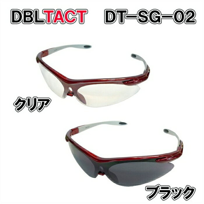 【DT-SG-02】DBLTACT 優れた保護メガネ C/B!オシャレに目を守るサングラスANSI合格品!紫外線99.9%カットのセーフティーゴーグル【頑張って...