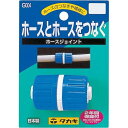 【ネコポス配送】タカギ ホースジョイント G004