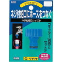 タカギ ネジ付蛇口ニップル G065FJ