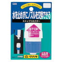 タカギ ストップコネクター G096FJ