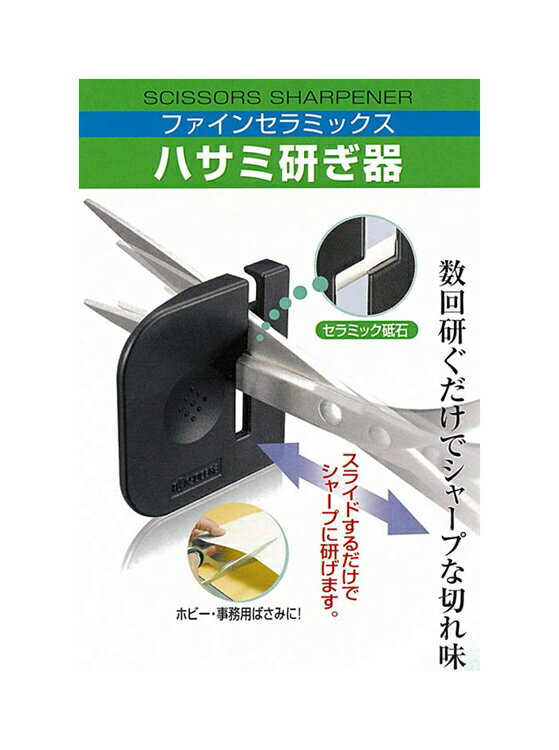 【沖縄・離島でも頑張って送料無料！】京セラ ハサミ研ぎ器ミニ （HT-NBK）鋏用砥石【ネコポス配送 ...