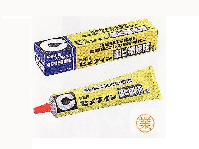 セメダイン　農ビ補修用　180ml