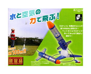タカギ ペットボトルロケット製作キット2 発射台付 A400 夏休みの工作にぴったり!