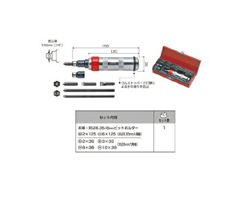 ANEX　インパクトドライバービットセット差込角9.5mm（3/8