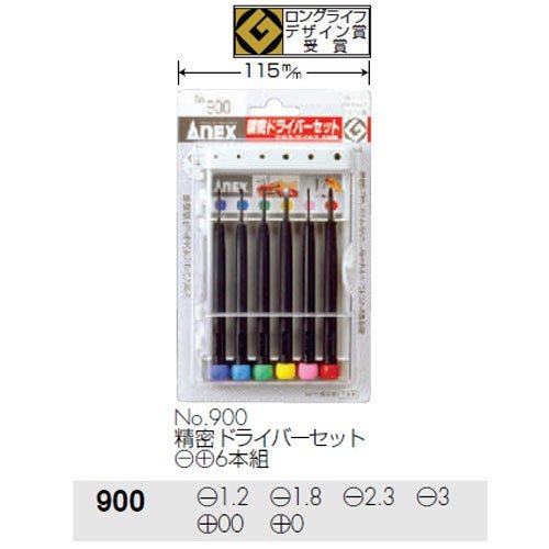 【NO.900】ANEX 精密ドライバーセット 6本組 900 -1.2、-1.8、-2.3、-3、+00、+0【ネコポス配送】【沖縄・離島でも頑張って送料無料！】