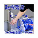 SJC-01GREEN LIFE シャワー付蛇口コネクター ホースをつけたままシャワーが使える!コネ ...