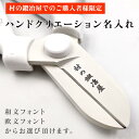 【名入れのみ！本体別売】ハンドクリエーション　名入れ〜世界でたった一つの鋏になります！〜