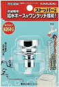 カクダイ 洗濯機給水ホース接続金具ストッパー付 洗濯機用ニップル(W26山20回転パイプネジ)772-004