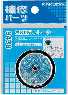 カクダイ　洗髪用ストレーナー　9438