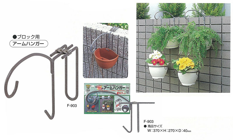 ニッサチェーン　幅調整装置付　ブロック用　アームハンガー　F-903