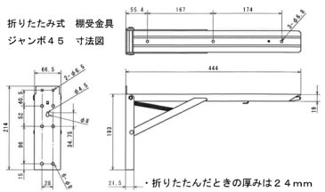 折りたたみ式棚受け金具ジャンボ45cmホワイト　2本入耐荷重100kgの超強力折りたたみ棚受け金具！！【頑張って送料無料！】