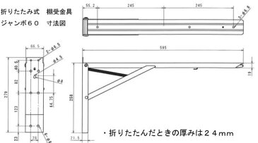 折りたたみ式棚受け金具ジャンボ60cmホワイト　2本入耐荷重100kgの超強力折りたたみ棚受け金具！！【頑張って送料無料！】