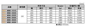 MM　ステンレス（SUS304)洗浄カゴ　角型300×300×300mm（ワイヤーピッチ5mm）　WBK-3030