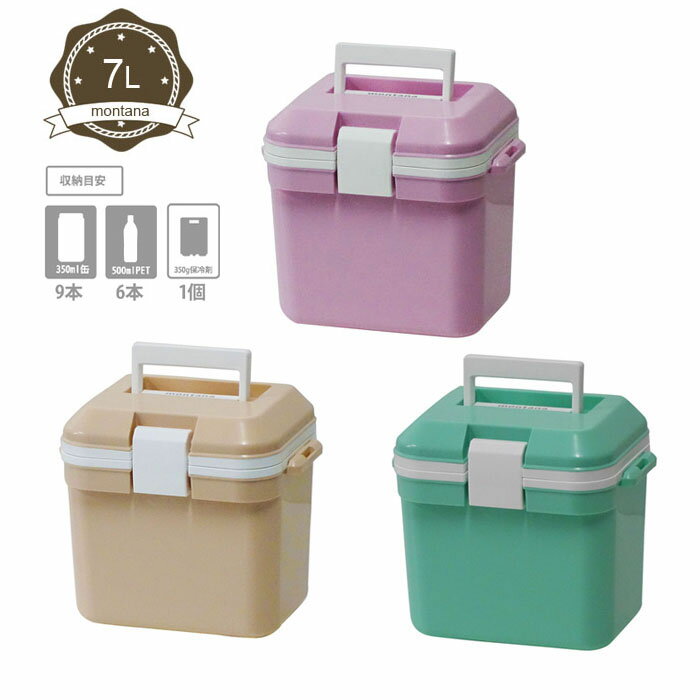 クーラーボックス モンタナ 7リットル350ml缶なら9本、500mlペットボトルなら6本収納可能!安心の日本製!通販格安セール情報 楽天 通販