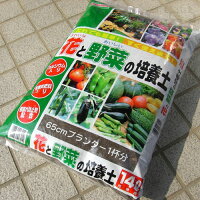 花と野菜の培養土 14L(4943371003019)~誰でもカンタン!すぐ使えます!~
