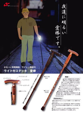 【smtb-TK】【頑張って送料無料!】手巻き発電式ライト付きステッキ「相棒」