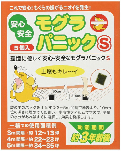 【3604】土に埋めるだけでモグラが逃げる！持続効果は驚きの約3年!!もぐらパニックS 5個入 【ネ ...