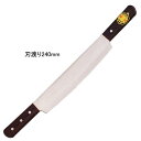 一角 ステンレス両手冷凍包丁240mm 100-240Rシーソーカット ステンレス特殊鋼割り込み【頑張って送料無料!】