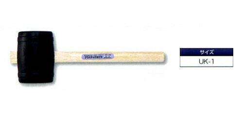 DOGYU（土牛） プラスチックカケヤ UK-1φ100mm×450mm01645