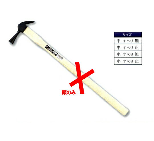 樂天商城 - DOGYU（土牛）　本職用木柄かりわく鎚　仮枠　技用頭のみ（金鎚　ハンマー）小　すべり止　φ24　頭のみ03208