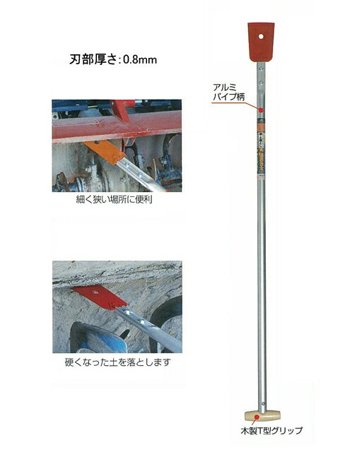 ドウカン 泥おち太台 DK-814トラクターなどのロータリカバーの泥土落とし具