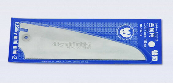 Silky mini-mini-2 ミニミニ-2 150mm 替刃