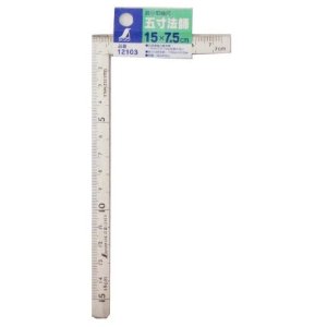 シンワ 【ネコポス配送】曲尺小型五寸法師ステン 15×7.5cm 表裏同目 12103