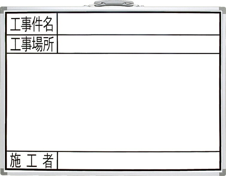 樂天商城 - シンワ　工事用ホワイトボードGW　45×60cm　「工事件名・工事場所・施工者」横 77359