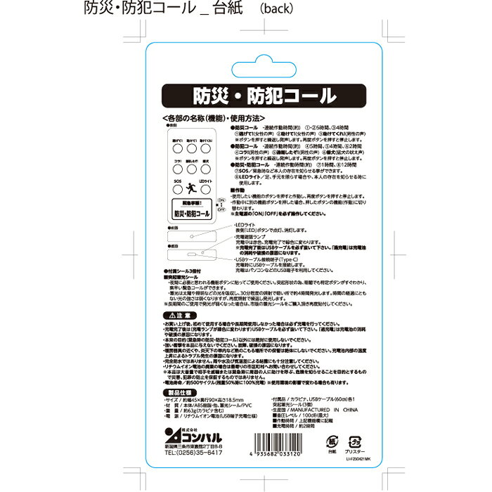 コンパル 防犯・防災コール ネコポス発送逃げて・助けて・コラ・通報したぞ・猛犬の吠え声・SOS音などボタンプッシュで発声し100 yminfo-10134068 村の鍛冶屋 サンプル画像3