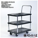 静かな樹脂台車3段 150 PH1509P-3最大積載荷重150kgサイレント樹脂台車!静運台車ですタイヤ止め付き【頑張って送料無料!】
