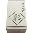 【名倉砥石 彩 12000】ナニワ 名倉砥石 彩〈いろどり〉粒度12000サイズ60×30×20mm【ネコポス配送】【沖縄・離島でも頑張って送料無料!】