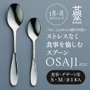 燕人の極 × 村の鍛冶屋 ストレスなく食事を愉しむスプーン OSAJI おさじS、Mサイズ1組セット化粧箱入りでプレゼントに最適ネコポス発送【頑張って送料無料!...