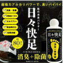 靴の除菌・消臭パウダー 日々快足 HK-80 天然成分100%のパウダーで湿った靴の臭いなどに効果あり!【頑張って送料無料!】