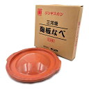 キンカ 三河陶板鍋 ジンギスカン 直径32cm×高さ4cm【日本製】三河焼陶板なべで肉がやわらかくジューシーに!【頑張って送料無料!】