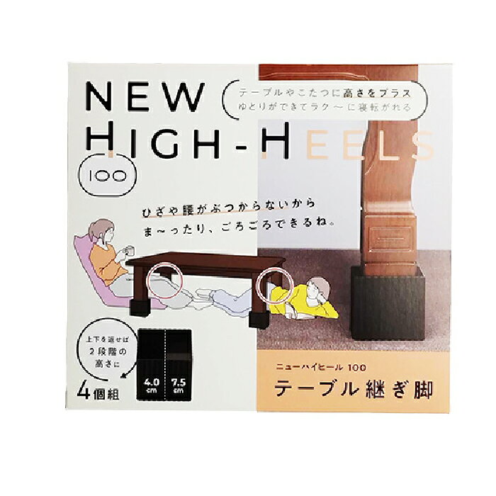 【日本製】NEWハイヒール100 角型タイプ（NEW100）