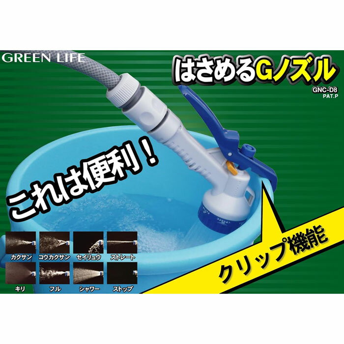 グリーンライフ (GREEN LIFE)散水ノズル バケツにはさんで使える ライトグレーはさ...