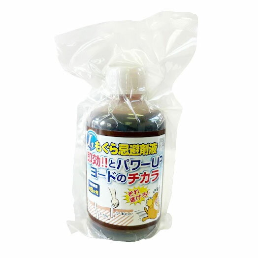 もぐら忌避剤液　ヨードのチカラ　250ml［i3-3910］＜アイスリー工業｜日本製＞【頑張って送料無料！】