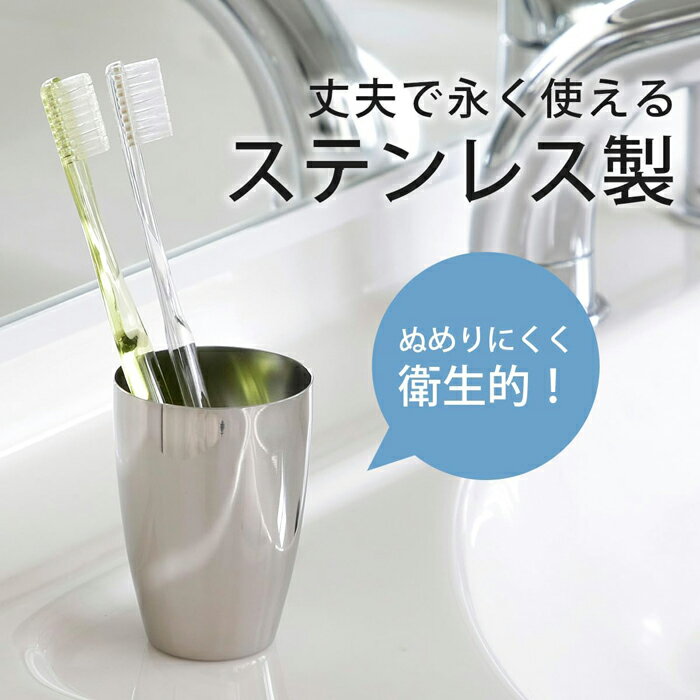 ステンレス 小さなうがいコップ 32974【日本製】サビにくいステンレス製 ぬめりにくい 清潔 丈夫うがい1〜2回分 160ml 小さい ミニ 歯磨き 洗面用品 燕三条 3