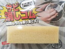 研磨屋の磨き粉シリーズサビ消しゴムSK-1頑固な汚れを削り落とすキッチンの焦げや工業製品にも!燕三条の磨き職人監修。専門ルートでしか入手できなかった業務用を家庭用に!ネコポスのため日時指定不可【沖縄・離島でも頑張って送料無料!】