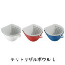 曙産業 チリトリザルボウル L ホワイト・レッド・ブルー MZ-3525-27 日本製切った食材をすくい取る!新発想ザル・ボウル 容量1.1L