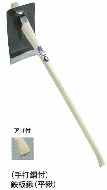 【頑張って送料無料！】手打鋼付　鉄板鍬　平鍬　柄900mm　14010