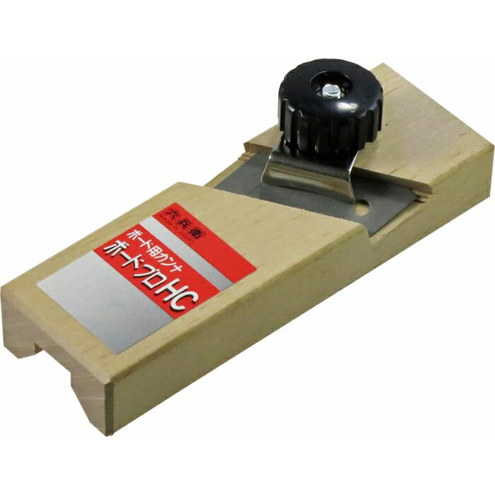 Rakuten - 山谷製作所 六兵衛 ボードカンナ ボードプロ HC 14.5x4.1x4.8cm
